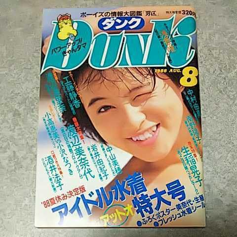 【アイドル雑誌】　ダンク　DUNK 男区　8冊おまとめ販売　中古雑誌 アイドル雑誌】 ダンク DUNK 男区 8冊おまとめ販売 中古雑誌